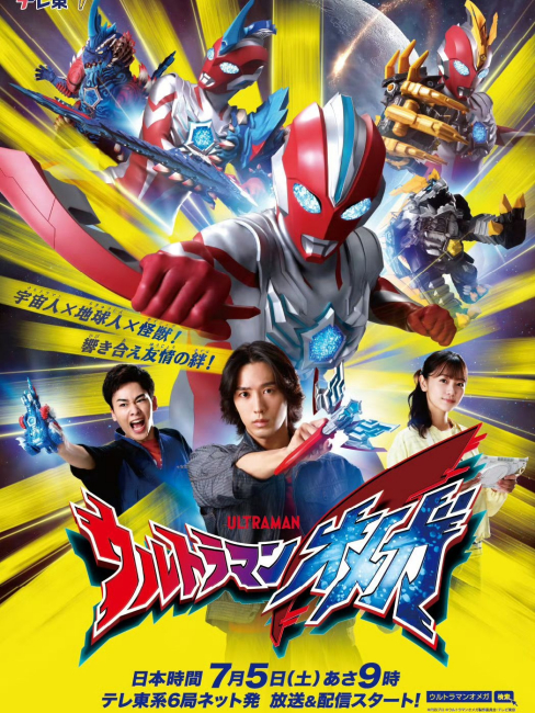 【新品・美品】『 ウルトラマンオメガ 』　番宣用　ポスター　B2サイズ　円谷プロ ウルトラマンオメガ（2025年に円谷が製作した特撮番組）_百度百科