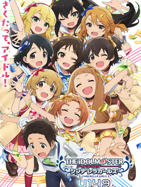 ♡♡♡さま　U149 アイドルマスター シンデレラガールズ U149（Cygames Picturesによる