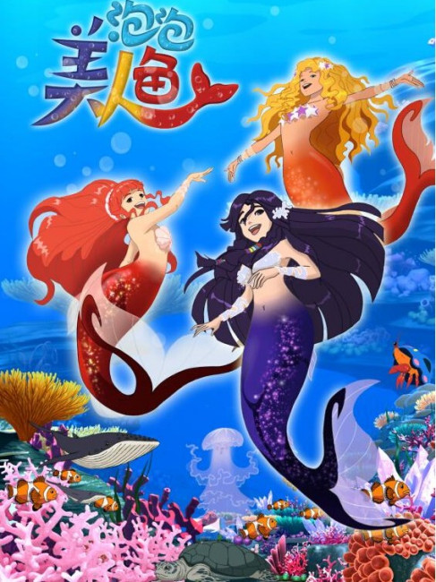 バブルマーメイド_百度百科