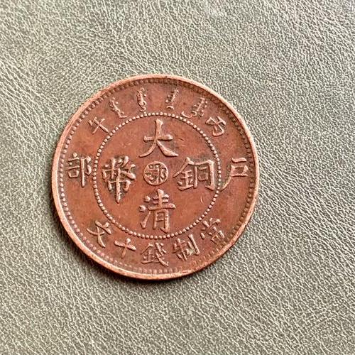 清戸部「大清銅幣」_百度百科