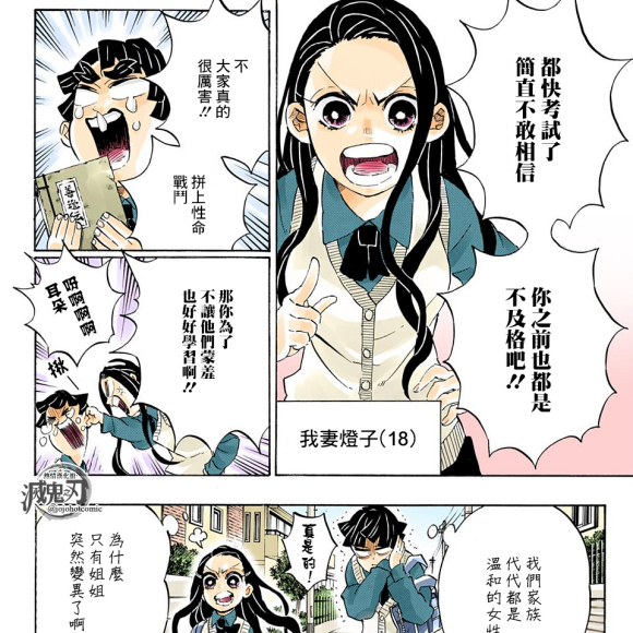 あがつま ぜんいつ（日本の漫画『鬼滅の刃』およびその派生作品に登場