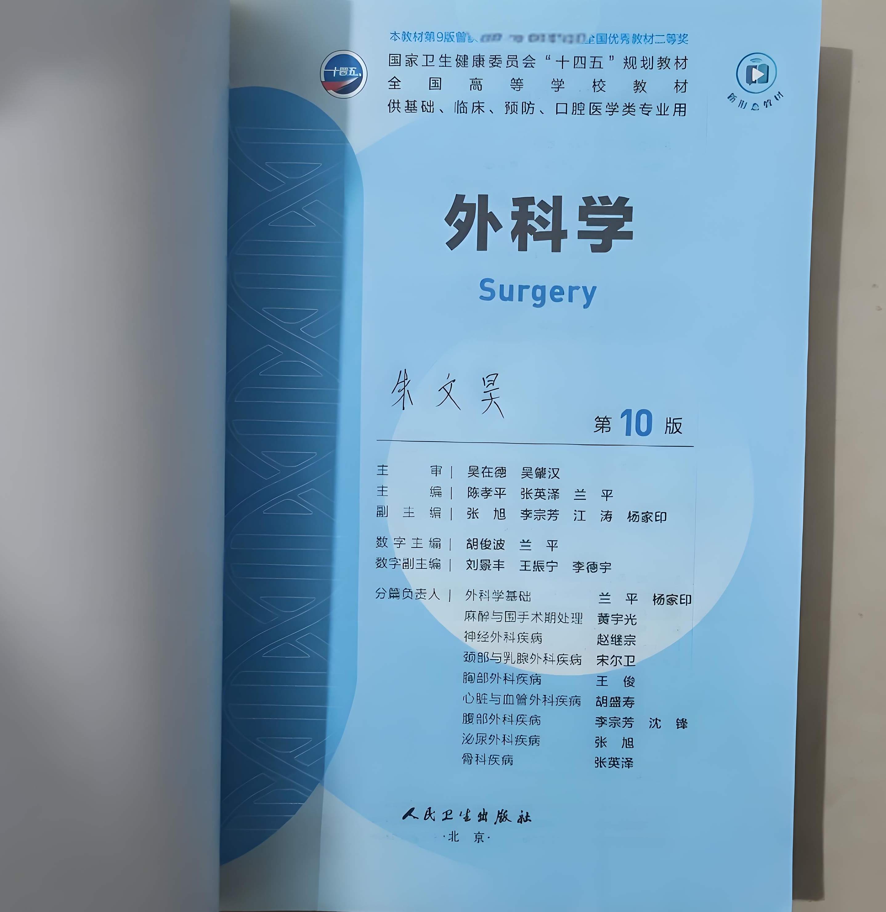 外科学（第10版）_百度百科
