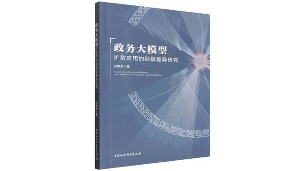 Research on Hierarchical Differences in the Diffusion and Application ...