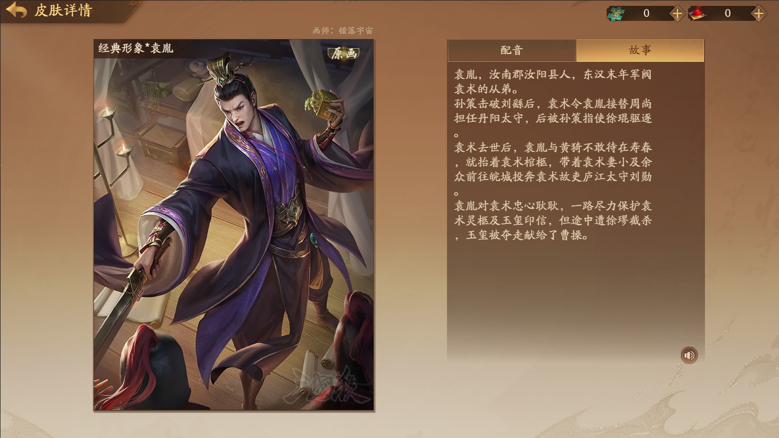 yuan-yin-a-general-card-in-the-game-sanguosha-baiduwiki