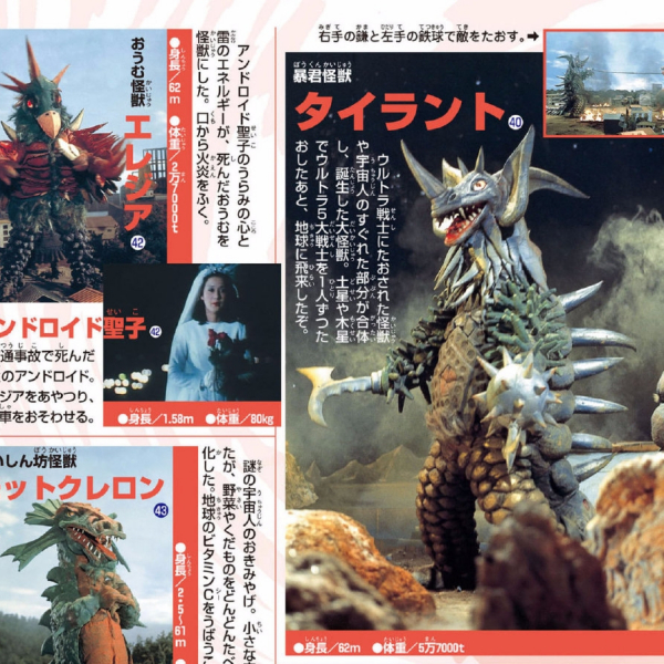 暴君怪獣タイラント_百度百科