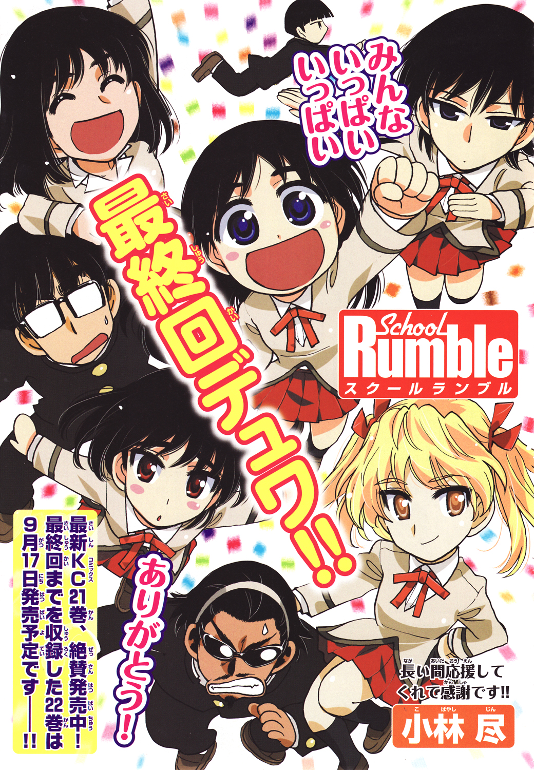 School Rumble（A manga series by Jin Kobayashi.）_Baiduwiki