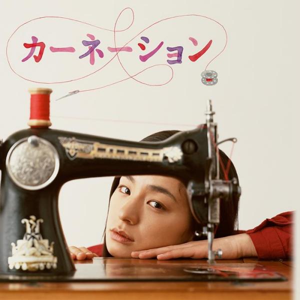カーネーション（日本で2011年から2012年にかけて放送された、尾野