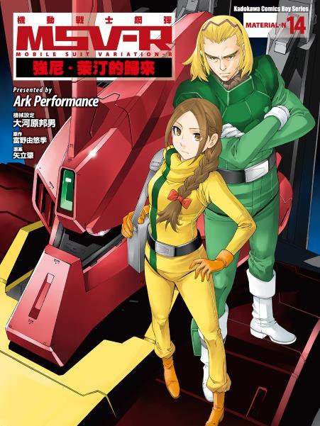 機動戦士ガンダム MSV-R ジョニー・ライデンの帰還（Ark Performance