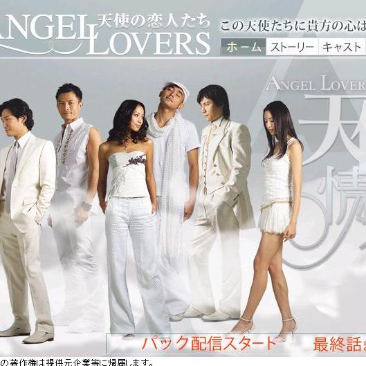 Angel Lover（2006年のダン・アンニン監督のテレビドラマ）_百度百科