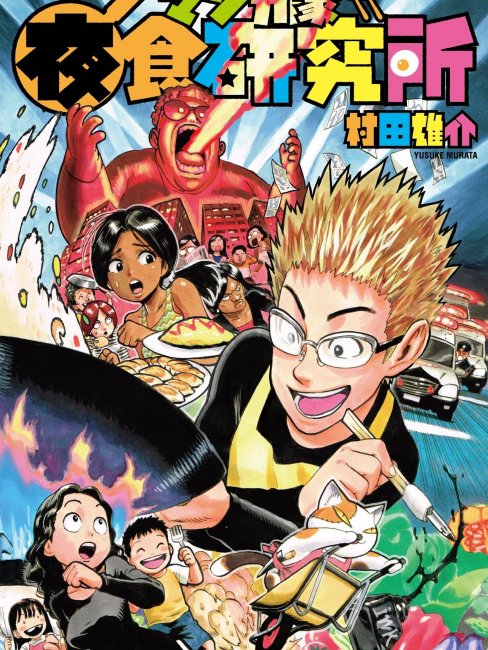 少年ジャンプ増刊 1995年Autumn Special 村田雄介デビュー作 【公式通販】