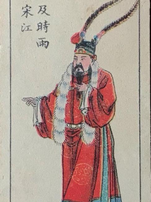 宋江（古典名著『水浒伝』の登場人物）_百度百科