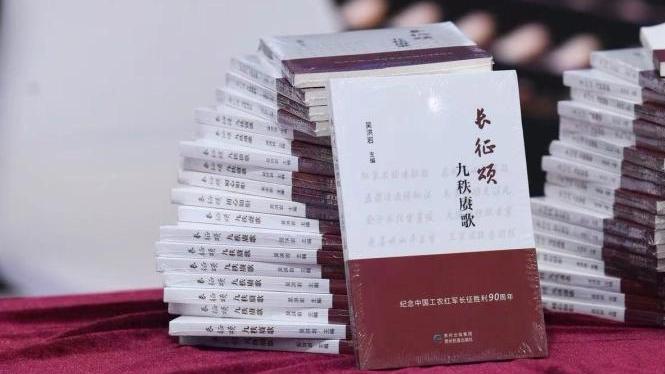 長征頌・九秩継歌_百度百科