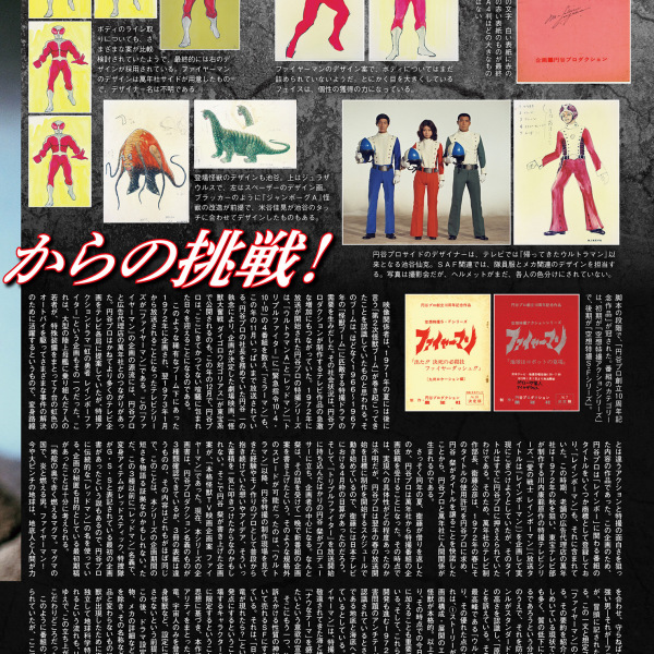 ファイヤーマン（A Japanese Science Fiction Tokusatsu television