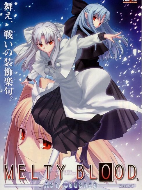 MELTY BLOOD:Act Cadenza（TYPE-MOON原作、エコールソフトウェア開発の