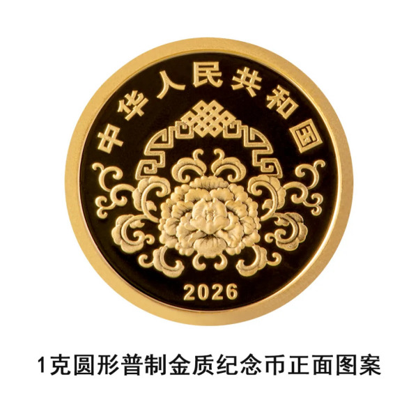 2026年賀歳記念硬貨_百度百科