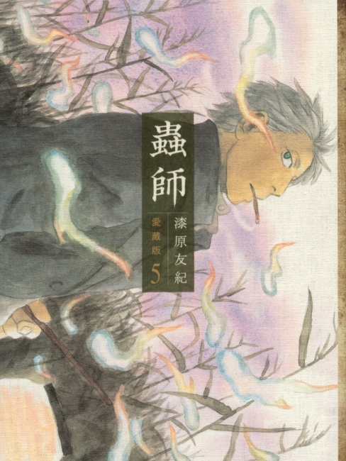 月刊アフタヌーン 1999年3月号 蟲師 四季大賞 【公式通販】