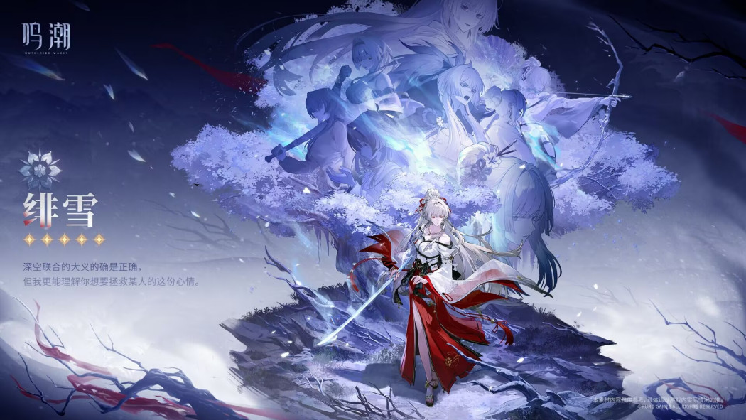 緋雪（ゲーム『鳴潮』のキャラクター）_百度百科