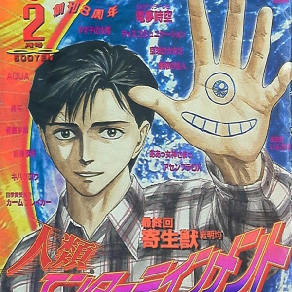 寄生獣（岩明均によるSF漫画）_百度百科