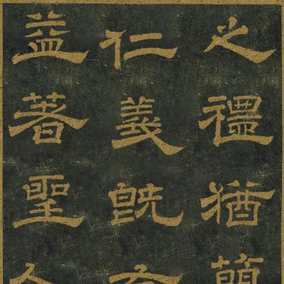 石台孝経_百度百科