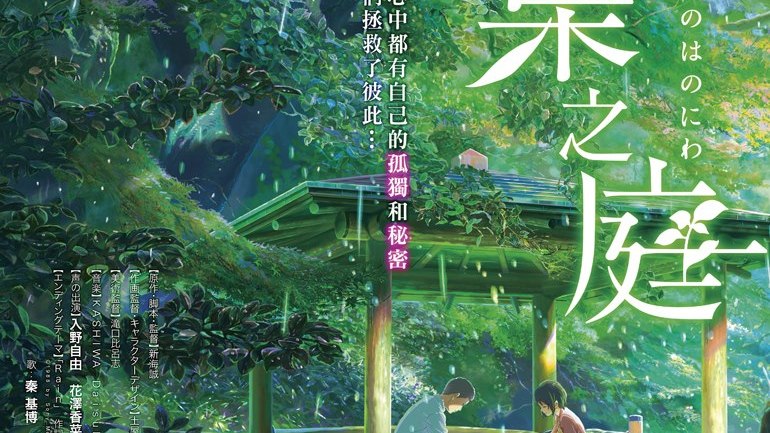 言の葉の庭_百度百科