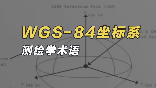 Sistema de coordenadas WGS-84_Baidu Enciclopedia
