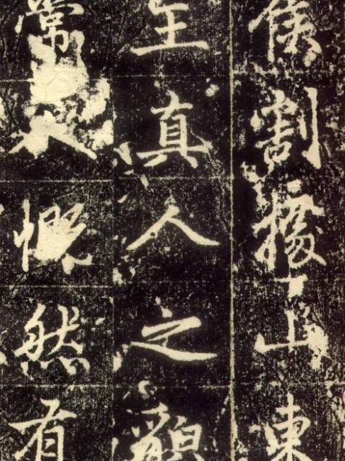 趙孟頫長春道院記_百度百科
