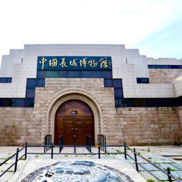 中国長城博物館_百度百科