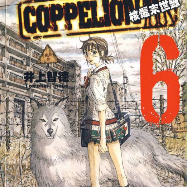 COPPELION（A manga work by Tomokazu Inoue.）_Baiduwiki