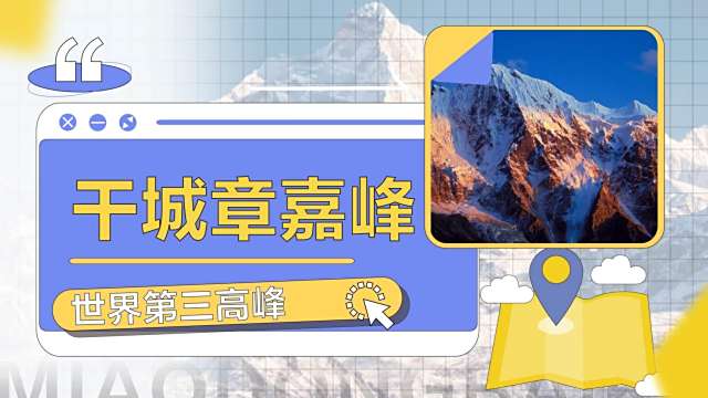 カンチェンジュンガ_百度百科