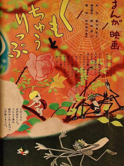 蜘蛛とチューリップ_百度百科