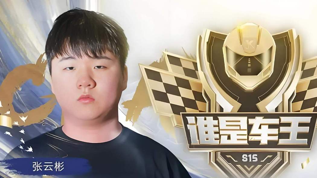zhang-yunbin-professional-player-of-qq-speed-baiduwiki