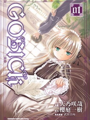 GOSICK（富士見書房刊行漫画）_百度百科