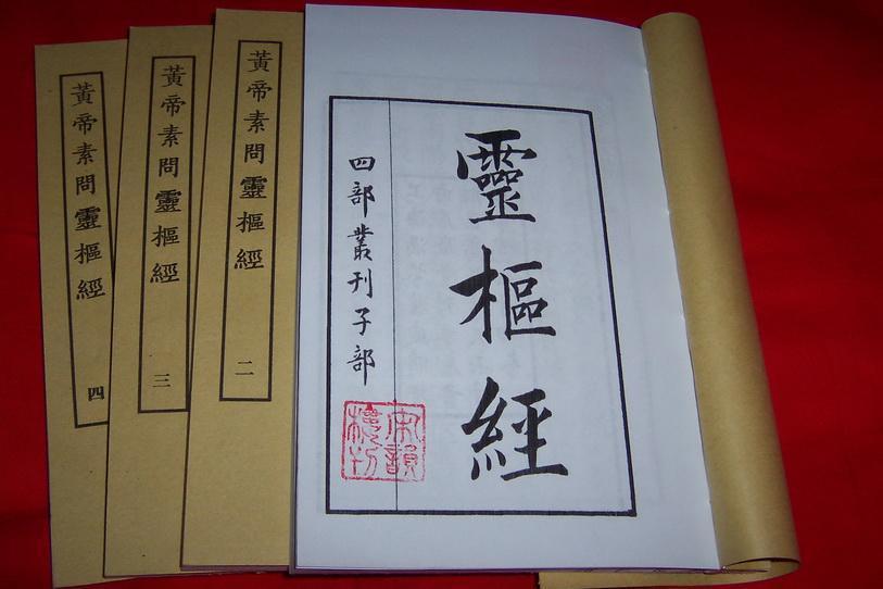 Huang Di Nei Jing（中国最古の医学書典）_百度百科