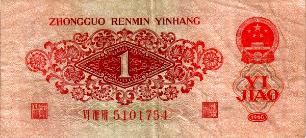 Renminbi（The legal currency of the People's Republic of China）_Baiduwiki