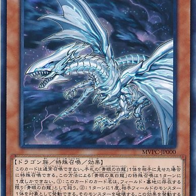 遊戯王 青眼の亜白龍 青眼の亜白龍_百度百科