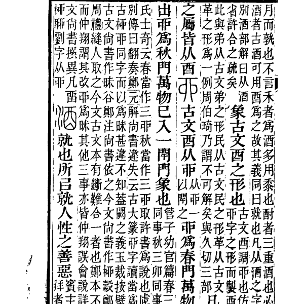 酒（中国語の漢字）_百度百科