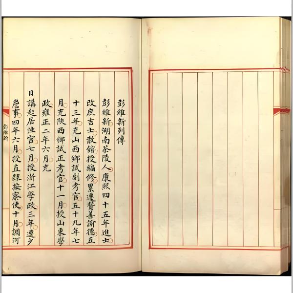 清史稿_百度百科