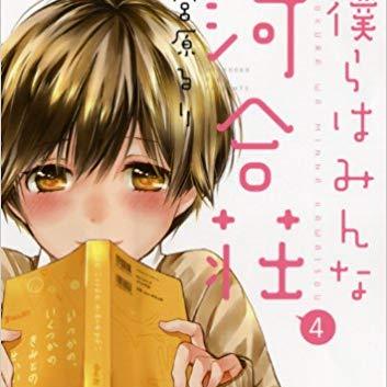 僕らはみんな河合荘（宮原るり原作の漫画）_百度百科