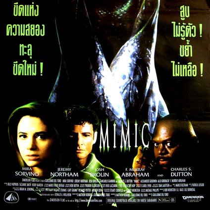 ミミック（1997年から2003年にかけて公開されたSFホラー映画シリーズ