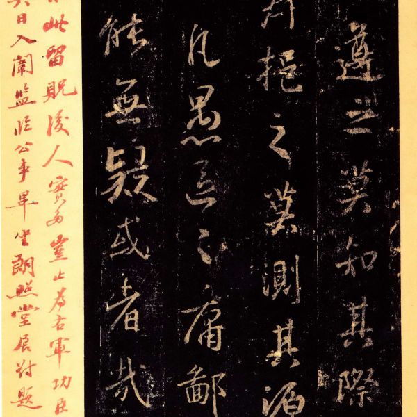 大唐三蔵聖教序_百度百科