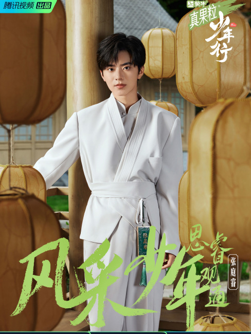 Zhang Tingrui（Mainland Chinese actor）_Baiduwiki