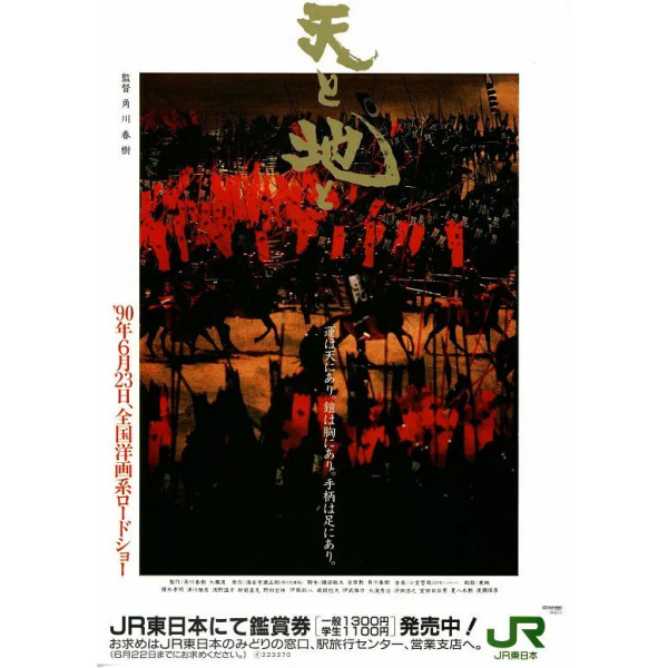 天と地と（1990年の日本映画。角川春樹監督作品。）_百度百科
