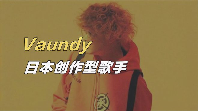 Vaundy（Japanese rock singer-songwriter.）_Baiduwiki