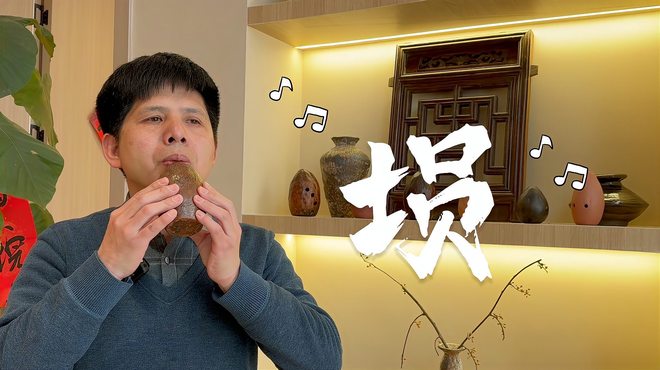 【希少・正規品】中国伝統楽器 塤（シュン） 云新楽器製 G調 8孔 蓮彫刻 XUN（中国の伝統楽器）_百度百科