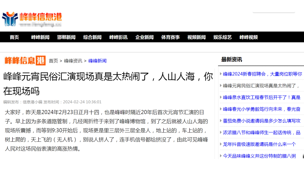 Fengfeng Information Hub_Baiduwiki