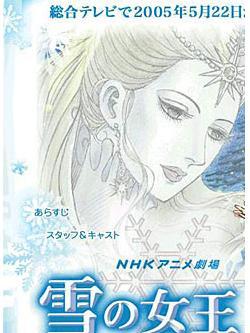 雪の女王 〜THE SNOW QUEEN〜_百度百科