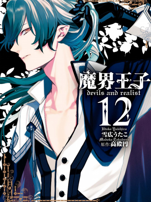 魔界王子 devils and realist_百度百科