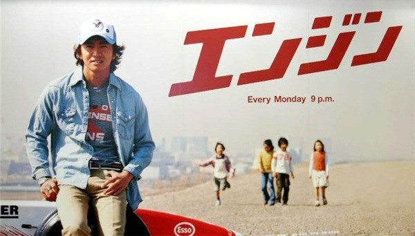 エンジン（日本の2005年に放送されたKimura Takuya主演のテレビドラマ