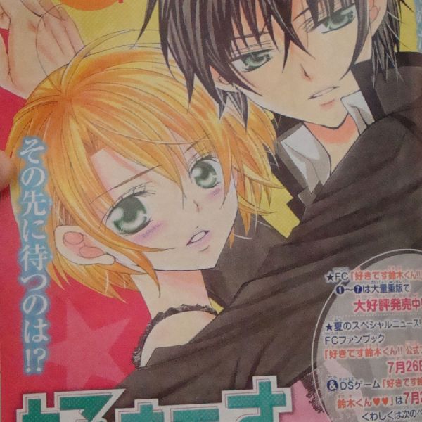 好きです鈴木くん_百度百科