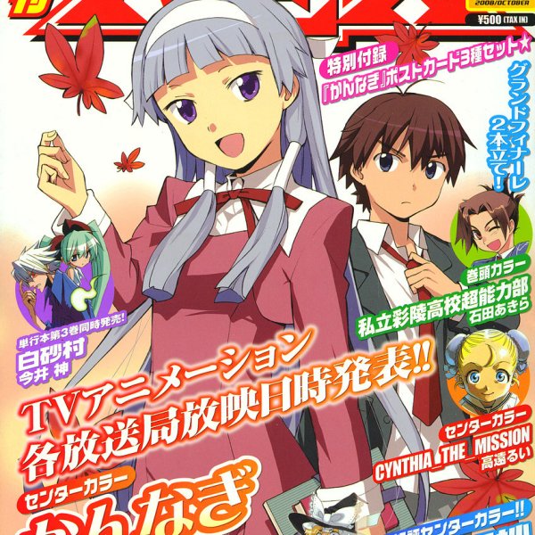 かんなぎ_百度百科